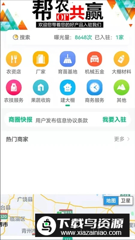 智农宝北斗智农app手机版最新版截图4