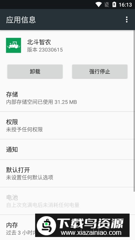 智农宝北斗智农app手机版最新版截图5