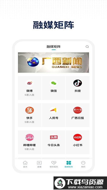 柳城声声通官方版最新版截图1