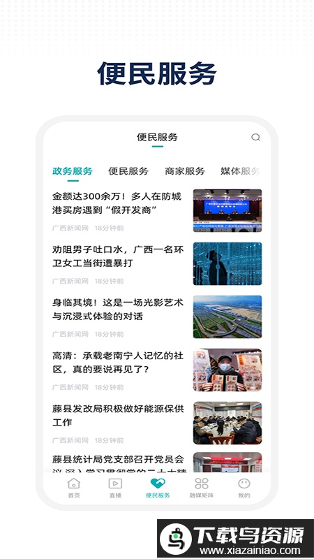 柳城声声通官方版最新版截图2