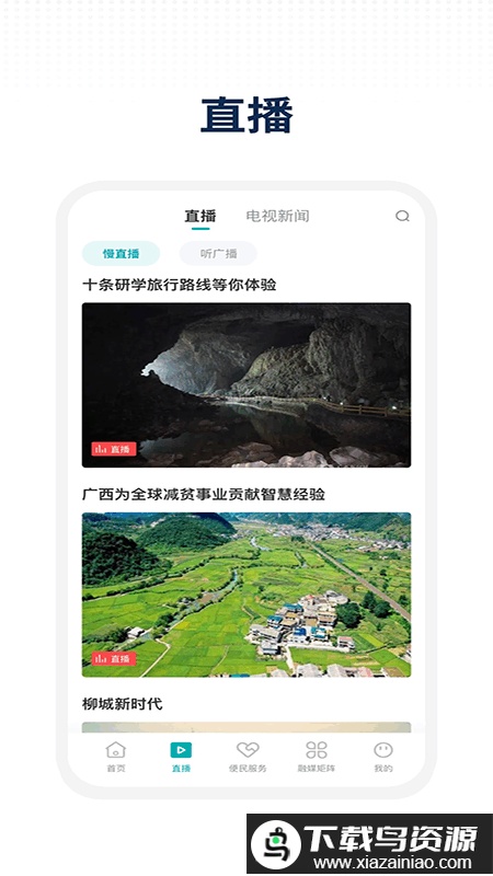 柳城声声通官方版最新版截图3