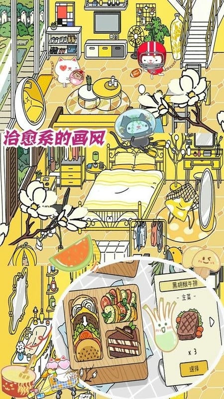 梦幻萌宅物语正版最新版截图1