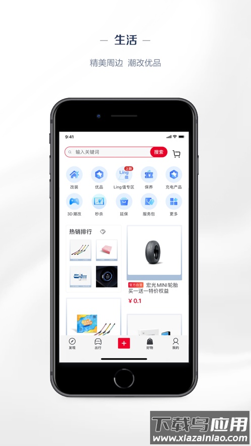 五菱汽车app官方下载截图2