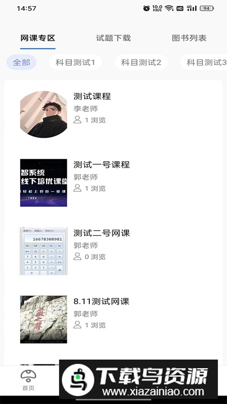 公培猿app学习辅助软件官方版截图1