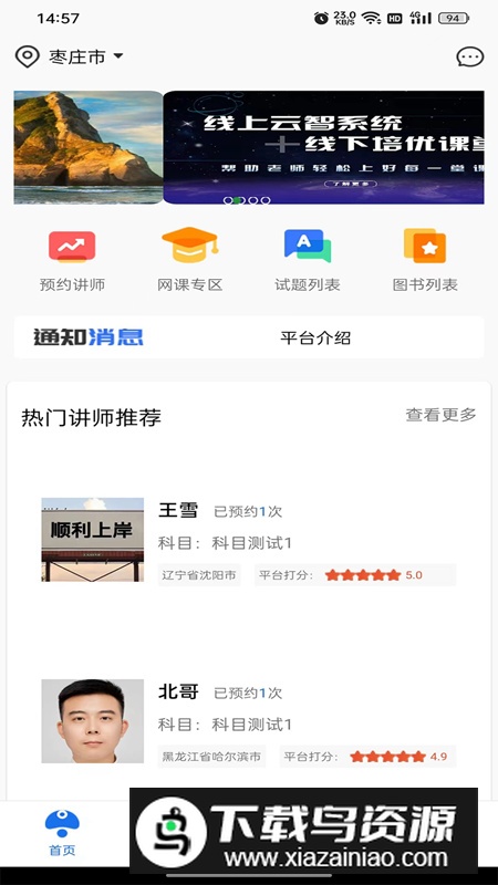 公培猿app学习辅助软件官方版截图2