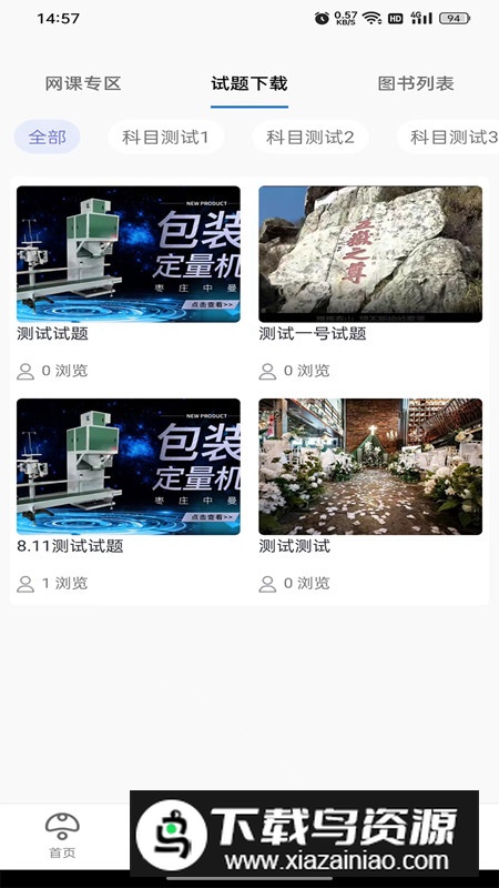 公培猿app学习辅助软件官方版截图5