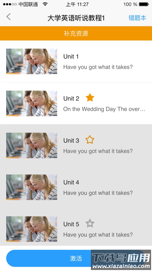 U校园学生版下载安装截图