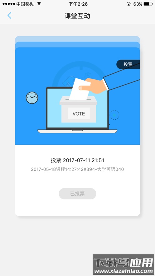 U校园学生版下载安装截图