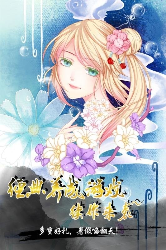 爱养成4官方版最新版截图2