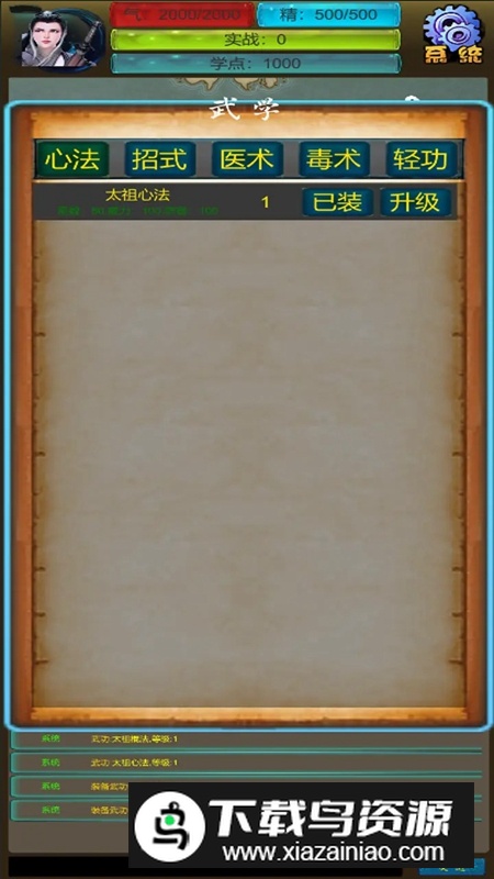 武界传说游戏最新版最新版截图4