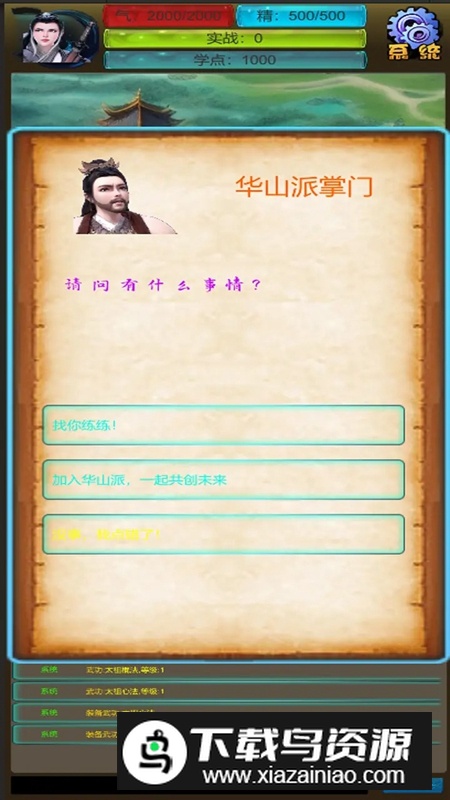 武界传说游戏最新版最新版截图5