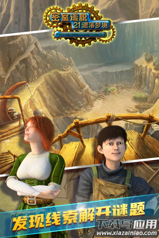 密室逃脱21遗落梦境官方正版最新版截图1