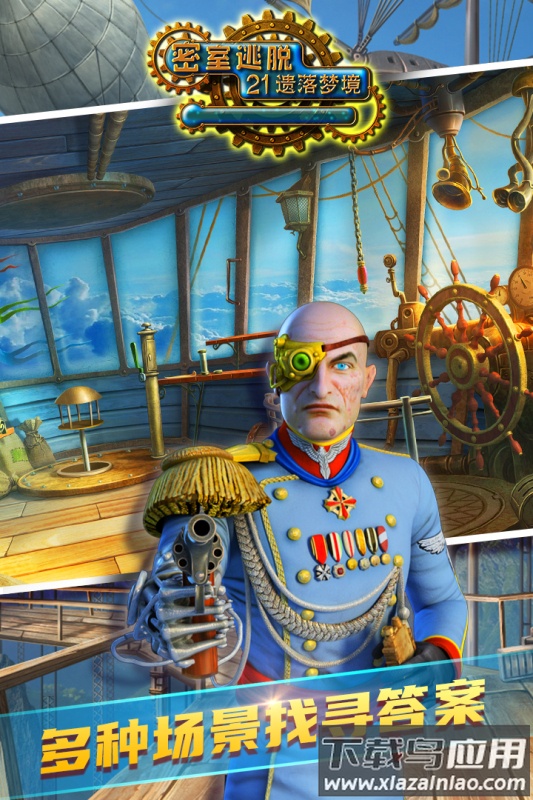 密室逃脱21遗落梦境官方正版最新版截图2