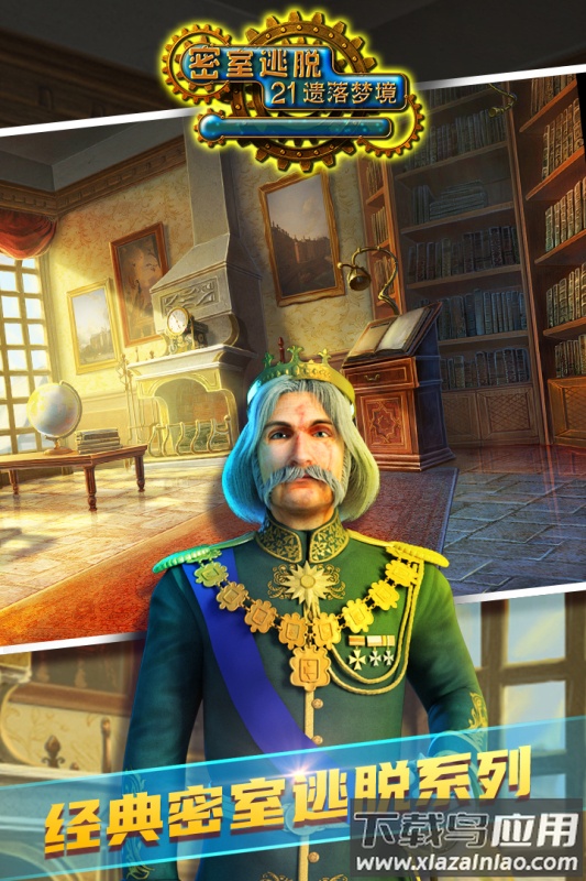 密室逃脱21遗落梦境官方正版最新版截图4