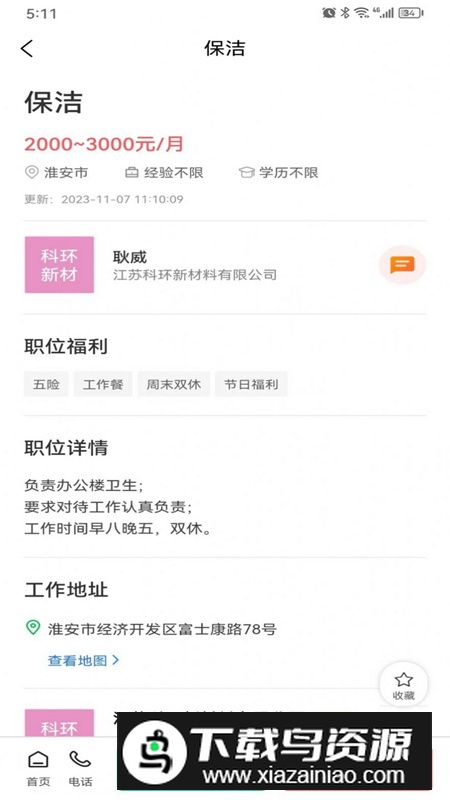 一木一宅软件官方版app最新版截图3