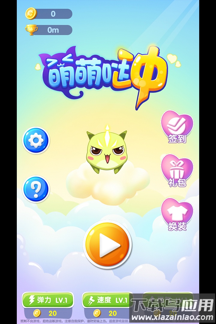 萌萌哒冲手游最新版截图2