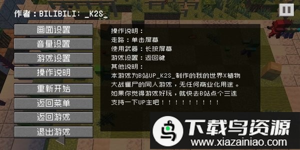 植物大战僵尸像素版融合植物(PVZMC)截图1