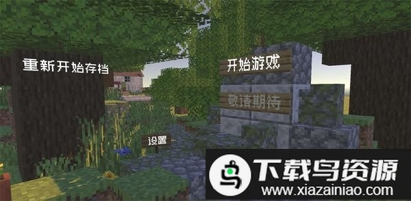 植物大战僵尸像素版融合植物(PVZMC)截图2