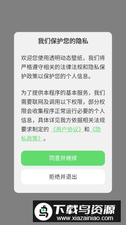 QQ微信聊天背景透明动态壁纸免费版截图1