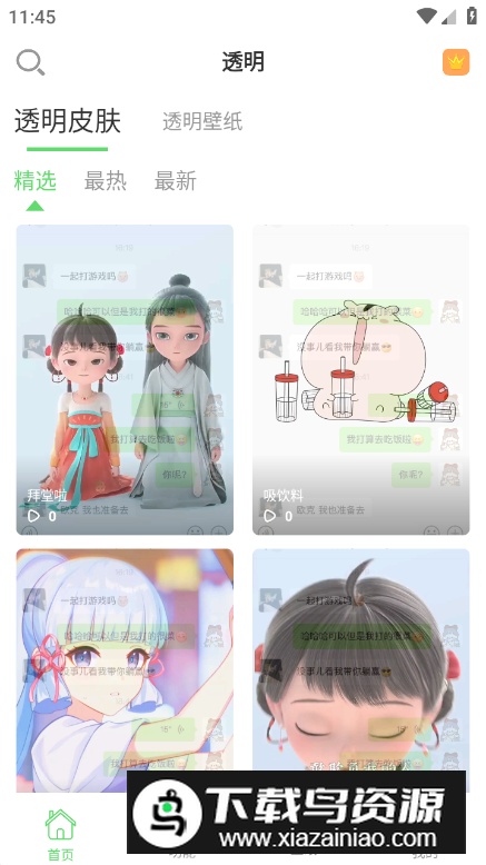 QQ微信聊天背景透明动态壁纸免费版截图4