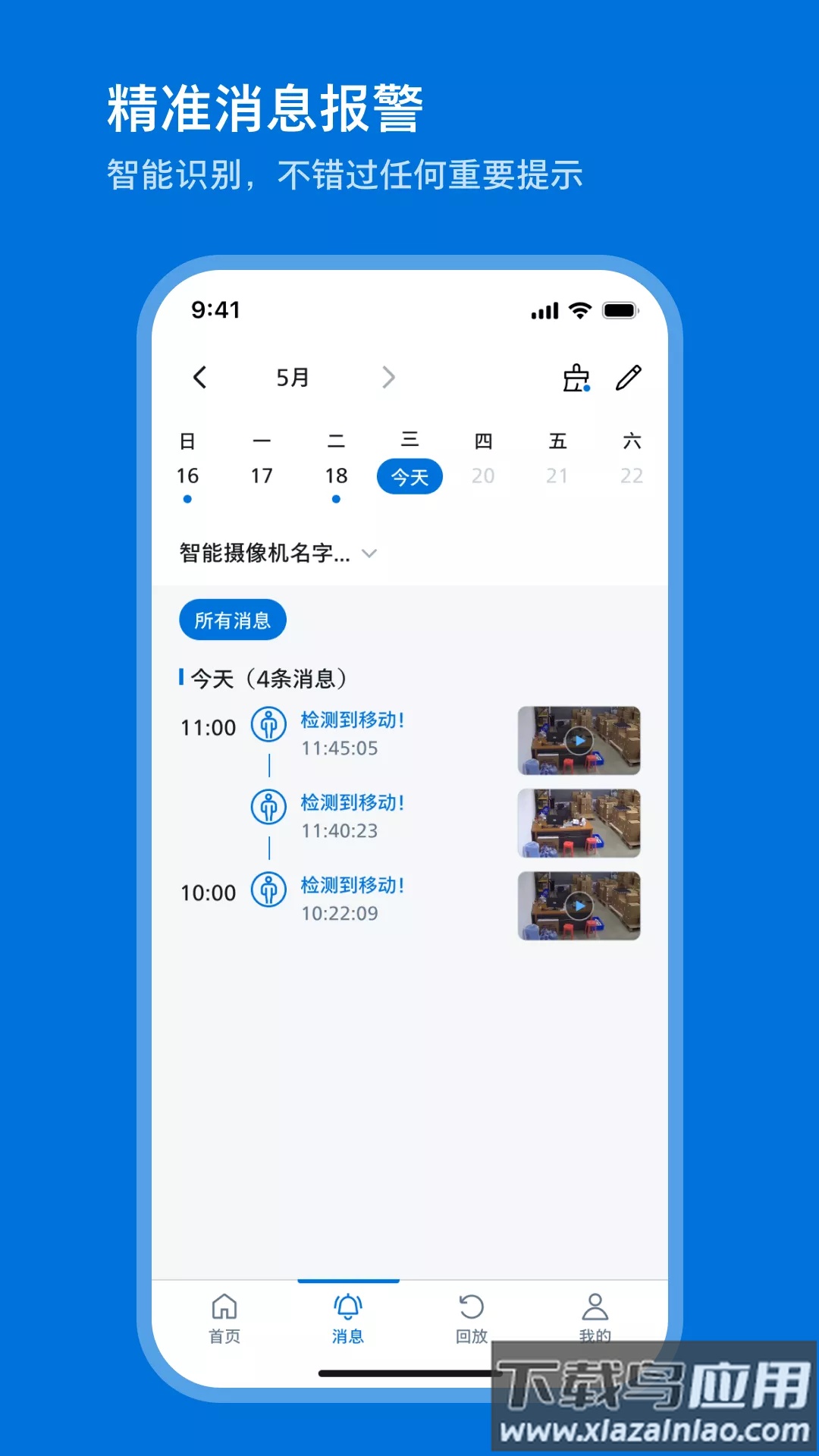 飞利浦家庭摄像机app最新版截图1
