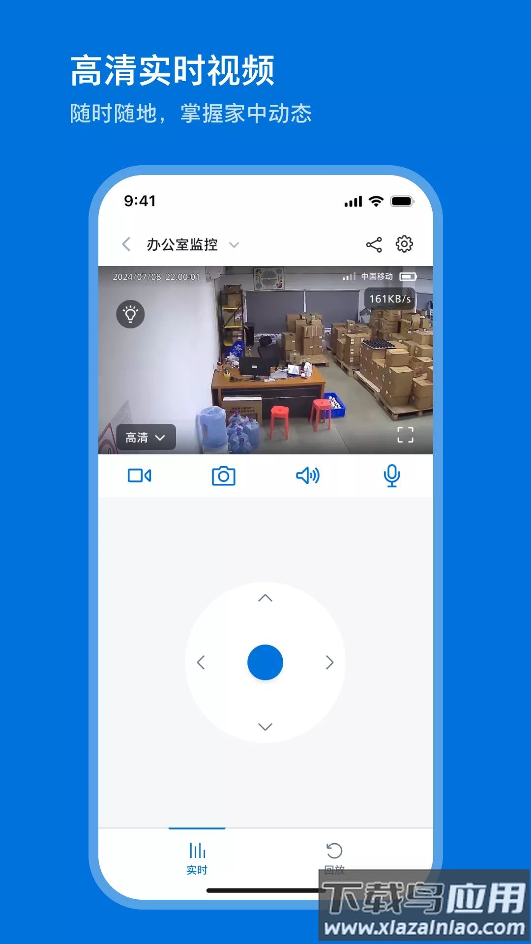飞利浦家庭摄像机app最新版截图3
