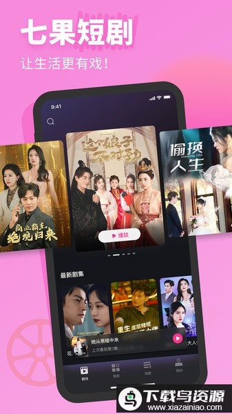 七果短剧免费版最新版截图1