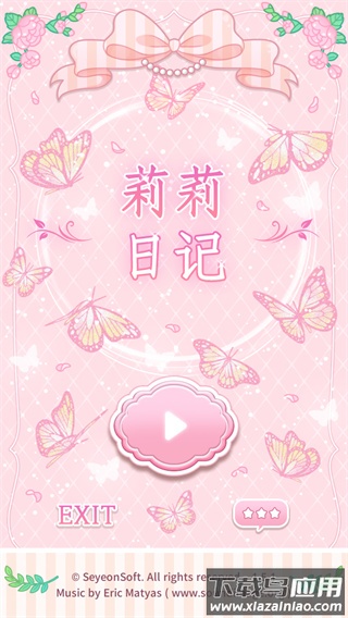 莉莉日记游戏最新版截图1