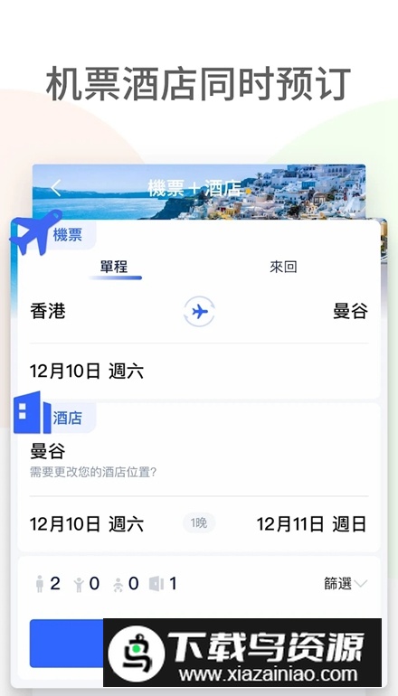 Tripcom携程国际最新版最新版截图1