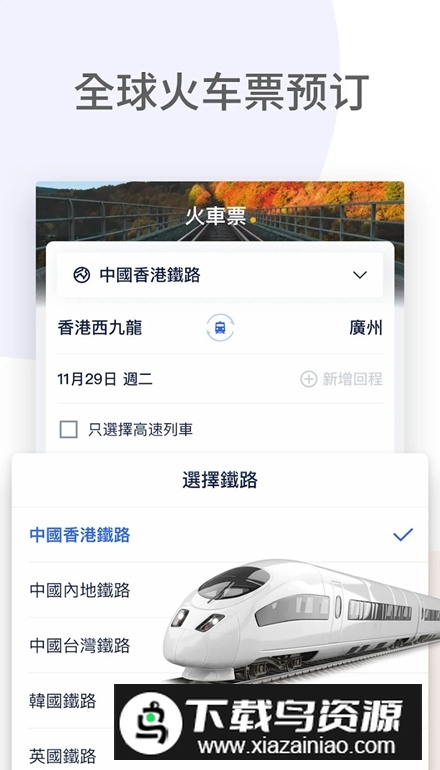 Tripcom携程国际最新版最新版截图2