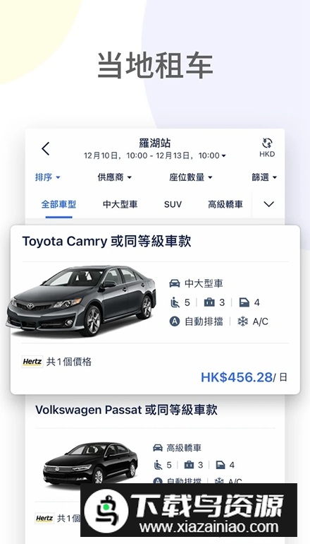 Tripcom携程国际最新版最新版截图3