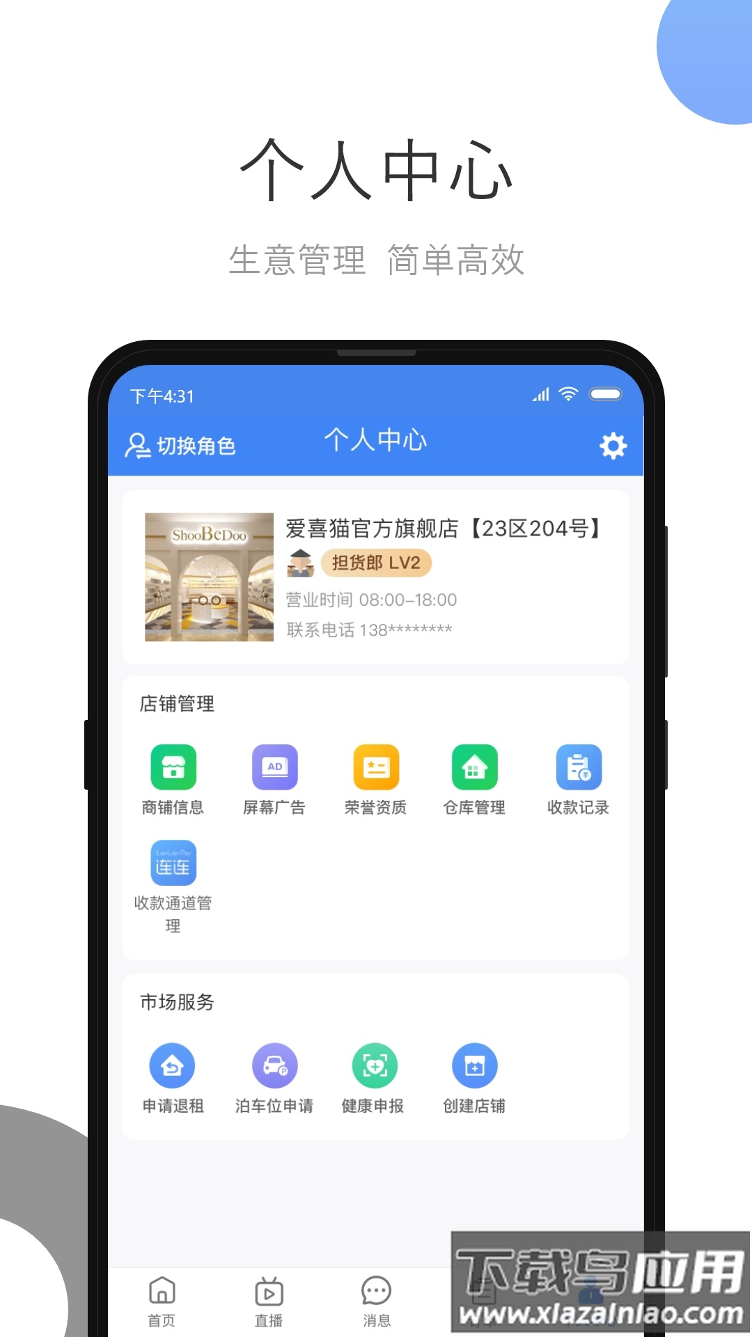 小商品城卖家版app下载最新版截图1