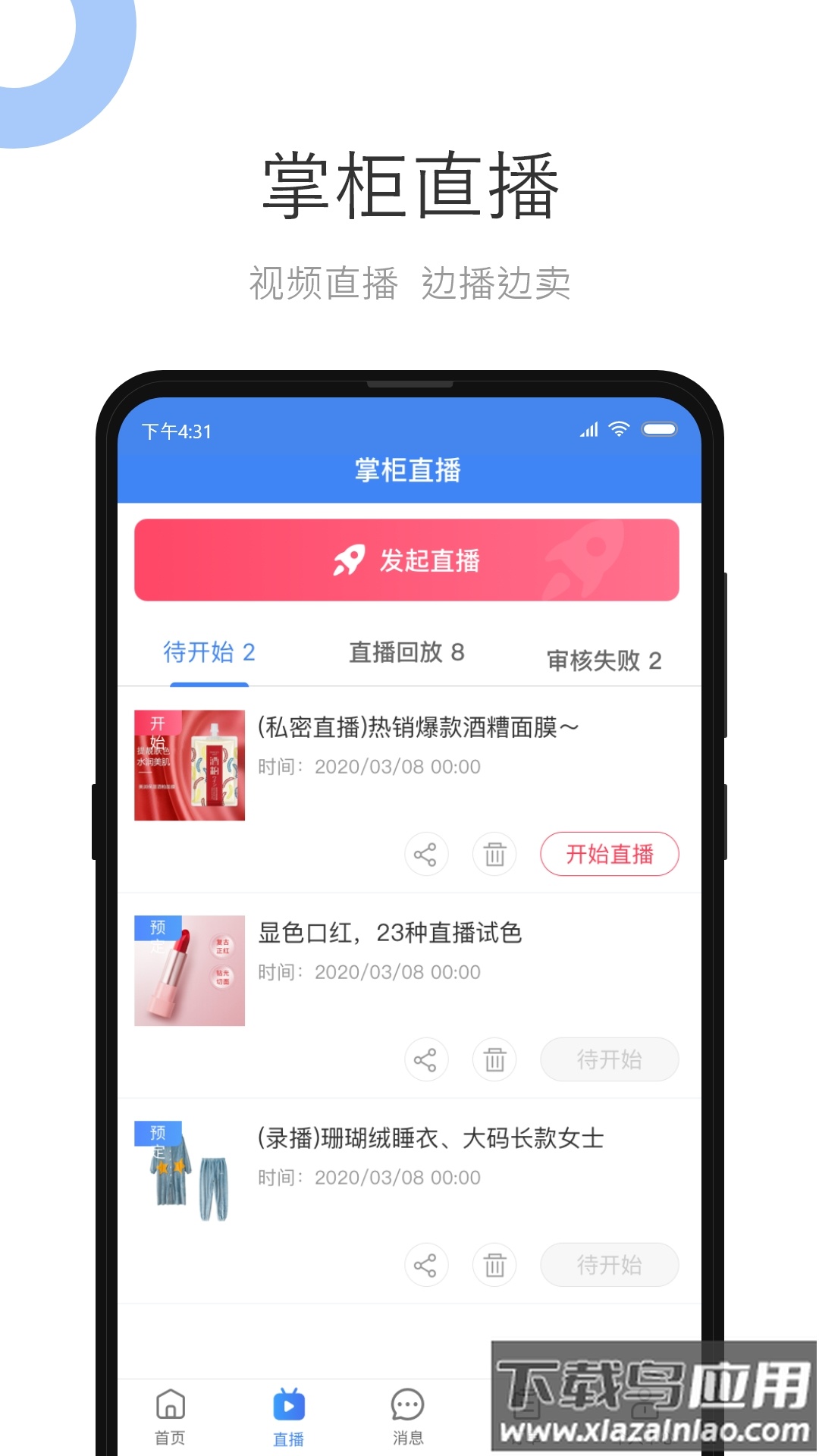 小商品城卖家版app下载最新版截图3