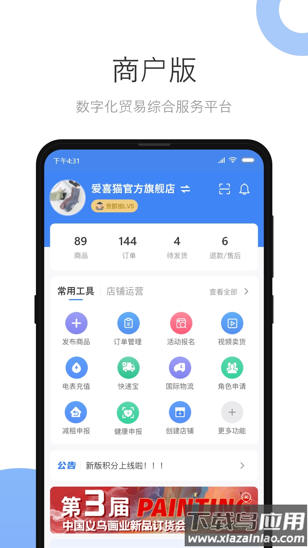 小商品城卖家版app下载最新版截图4