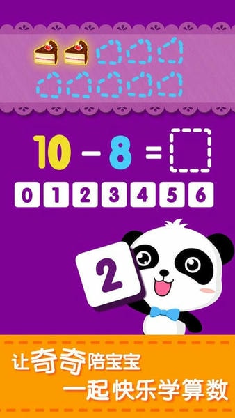 宝宝玩加减法官方版最新版截图1