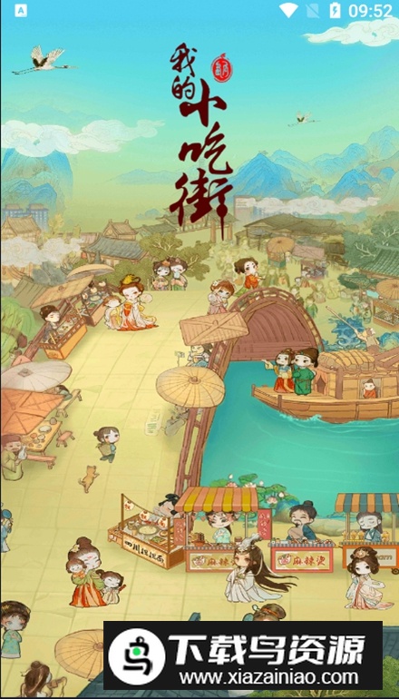 我的小吃街2官方手机版最新版截图2