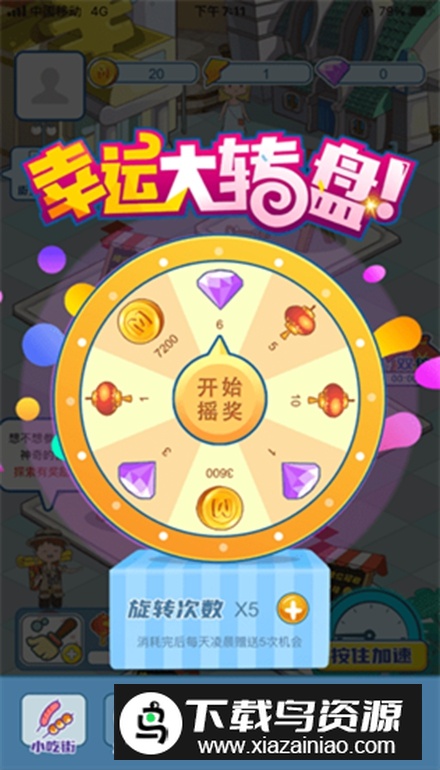 我的小吃街2官方手机版最新版截图4