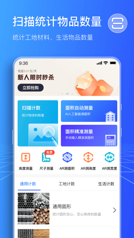 扫描计数王app最新版最新版截图2