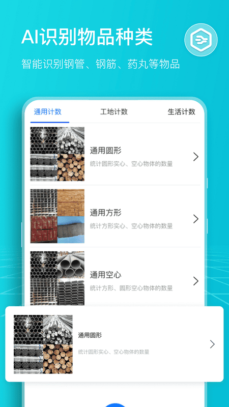扫描计数王app最新版最新版截图4