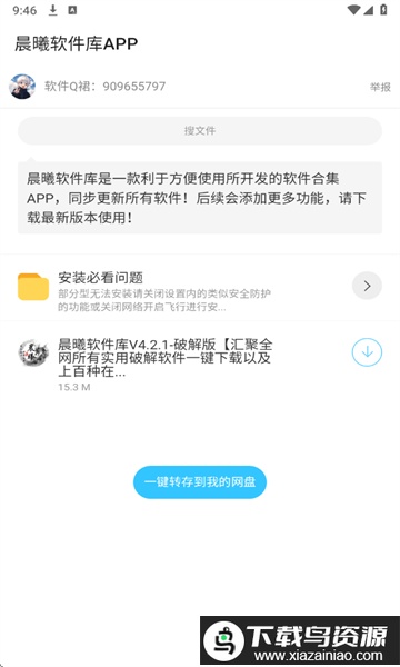 晨曦软件库app免费版最新版截图1