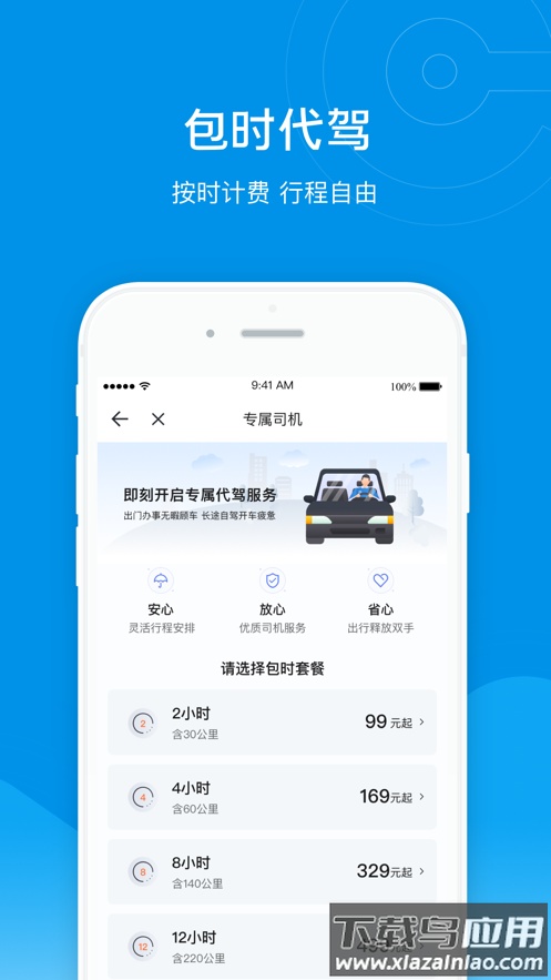 e代驾app下载最新版截图2