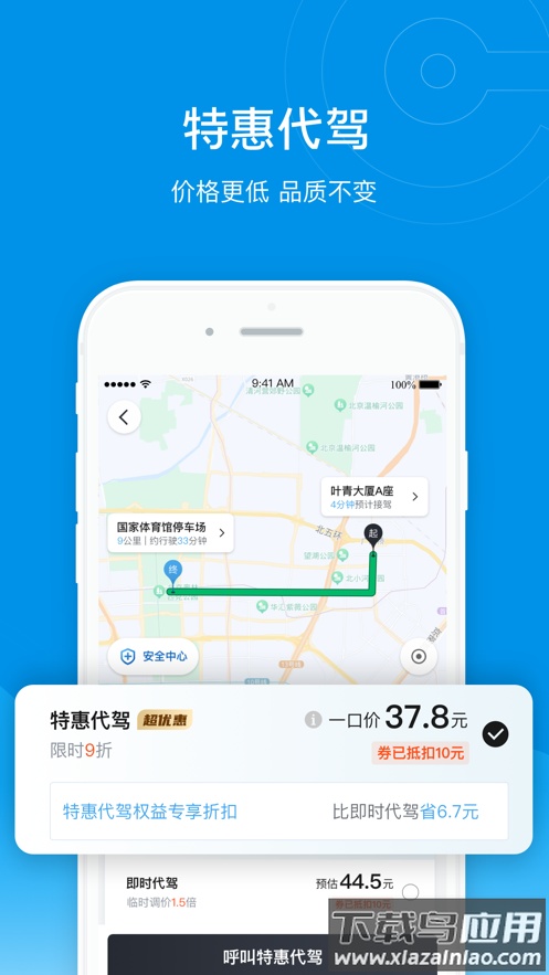 e代驾app下载最新版截图3