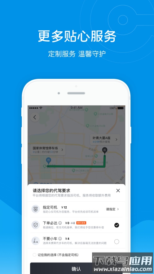 e代驾app下载最新版截图4