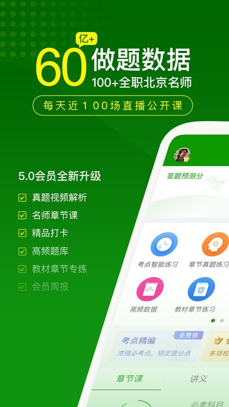 执业药师万题库免费最新版截图1