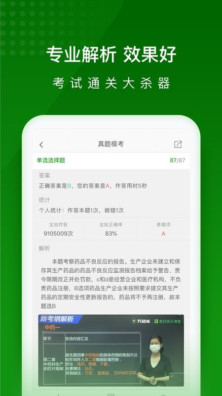 执业药师万题库免费最新版截图2