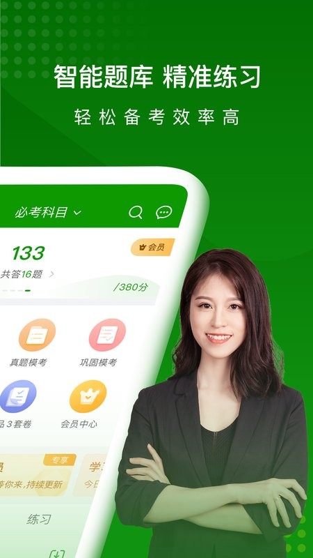 执业药师万题库免费最新版截图4