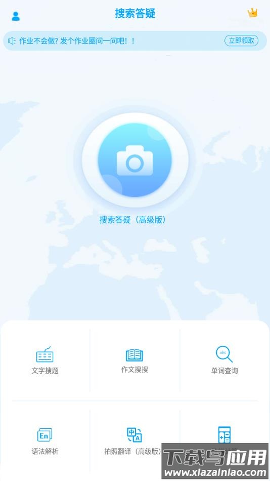拍照搜题软件下载最新版截图1