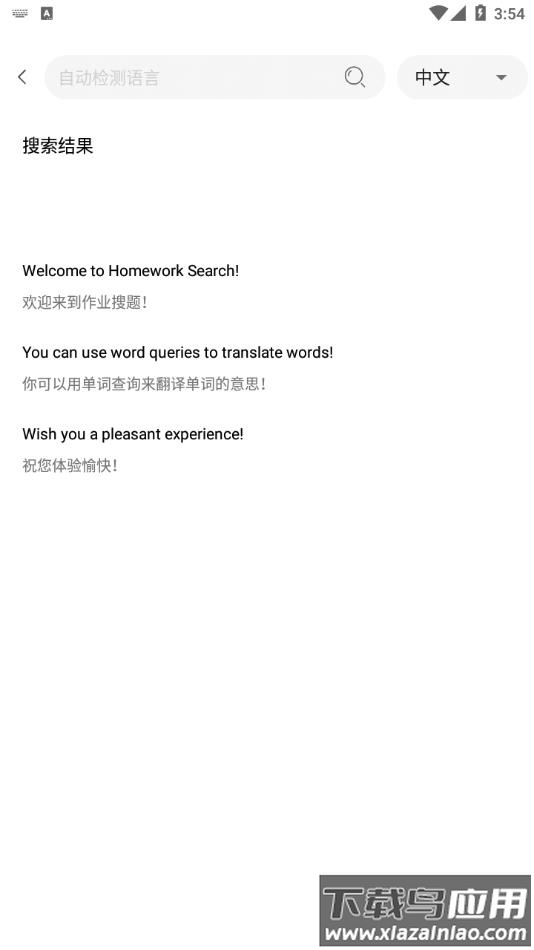 拍照搜题软件下载最新版截图3