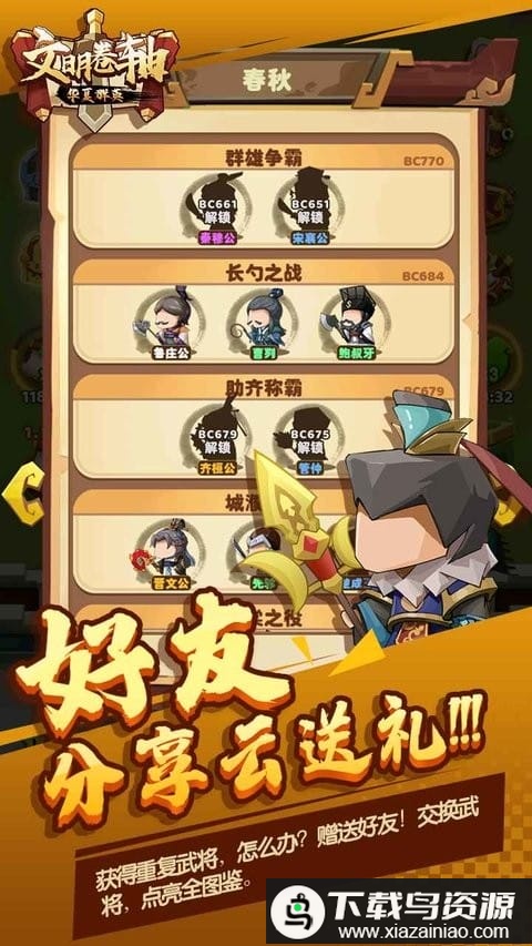 文明卷轴中文版最新版截图1