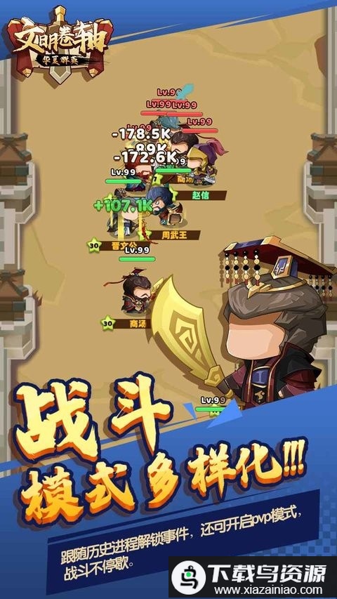 文明卷轴中文版最新版截图2